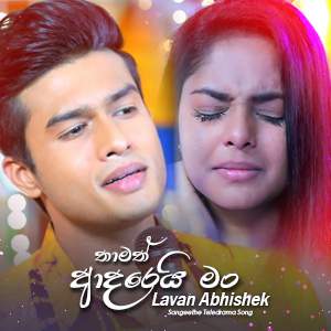 Thamath Adarei Man mp3 Download