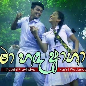 Ma Hada Asha mp3 Download