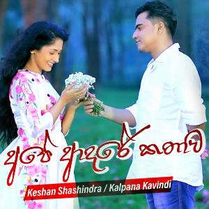 Ape Adare Kathawa mp3 Download