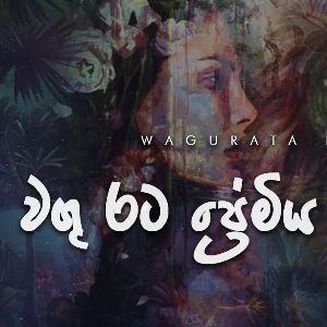 Wagu Rata Premiya mp3 Download