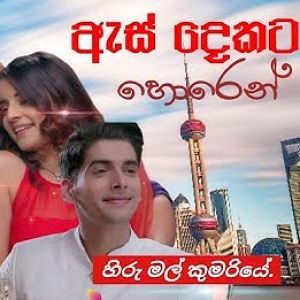 As Dekata Horen Teledrama Theme Song mp3 Download