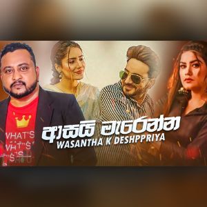 Asai Marenna mp3 Download