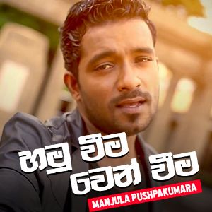 Hamuweema Wenweema Loke Hati mp3 Download