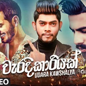 Weradikariyak (Harayanna) mp3 Download