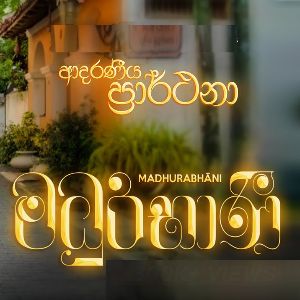 Madhurabhani mp3 Download