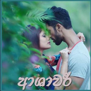 Ashawari mp3 Download