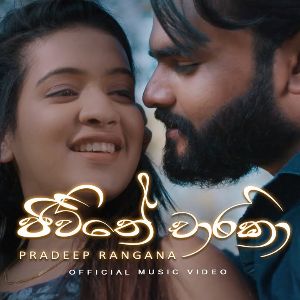 Jeewithe Chaarika mp3 Download