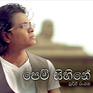 Pem Sihine mp3 Download