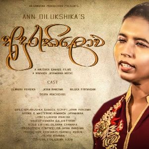 Adurathi Lowa mp3 Download