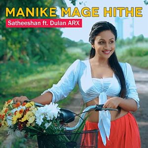 Manike Mage Hithe mp3 Download