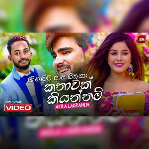 Kathawak Kiyannam mp3 Download