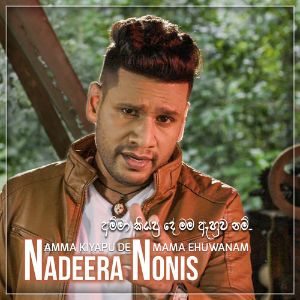 Amma Kiyapu De Mama Ehuwanam mp3 Download