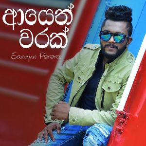 Ayeth Warak mp3 Download