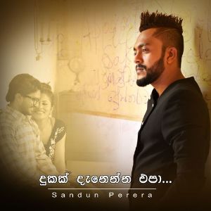 Dukak Danenna Epa mp3 Download