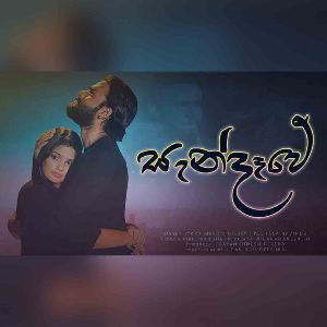 Sandawe mp3 Download