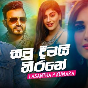 Samu Deemai Theerane mp3 Download