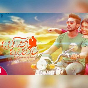 Dasin Athata mp3 Download