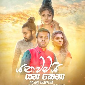 Yanawamai Yanakena mp3 Download