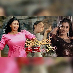 Sihinayak Mawna (Iskole Teledrama Song) mp3 Download