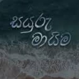 Sayuru Mayima mp3 Download