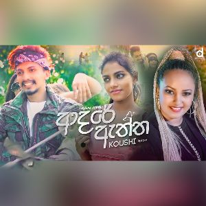 Adare Aththa mp3 Download