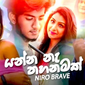 Yanna Ne Thahanamak mp3 Download