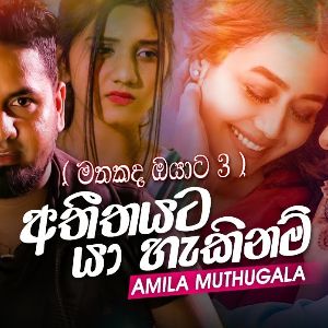 Atheethayata Ya Hakinam ( Mathakada Oyata 3 ) mp3 Download