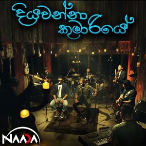 Diyawanna Kumariye mp3 Download