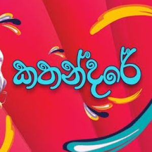 Kathandare mp3 Download