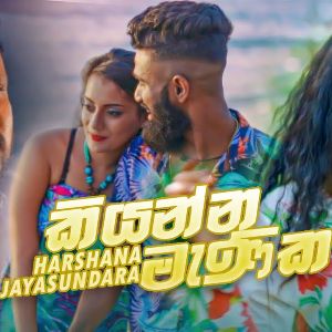 Kiyanna Manika mp3 Download