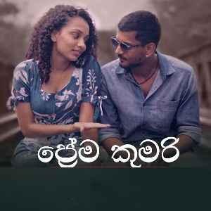 Prema Kumari mp3 Download