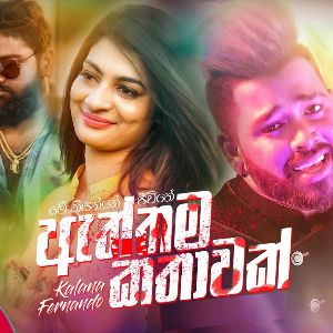 Aththama Kathawak ( Sudu Muune Pin Pata ) mp3 Download