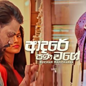 Adare Pana Wage mp3 Download