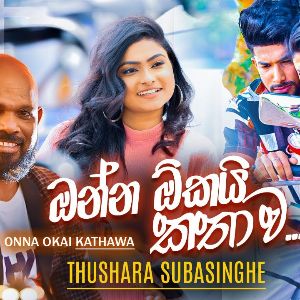 Onna Okai Kathawa mp3 Download