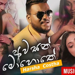 Awasan Mohothe mp3 Download