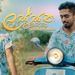 Lassana Dawasaka mp3 Download