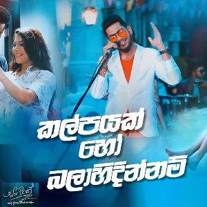 Kalpayak Ho Balahidinnam ( Sangeethe Teledrama ) mp3 Download