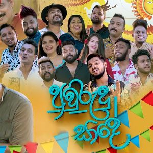 Avurudu Sade - Sinahala Avurudu Song mp3 Download