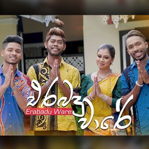 Erabadu Ware (Hiru Aurudu Song) mp3 Download