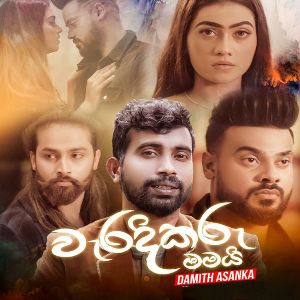 Waradikaru Mamai mp3 Download