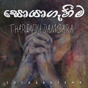 Soyaganeema mp3 Download