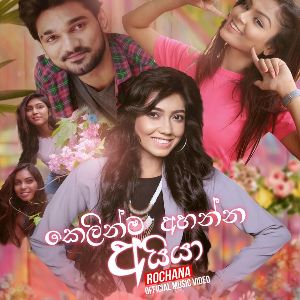 Kelinma Ahanna Aiya mp3 Download