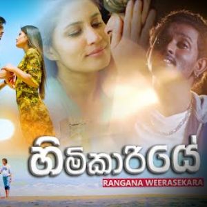 Himikariye mp3 Download