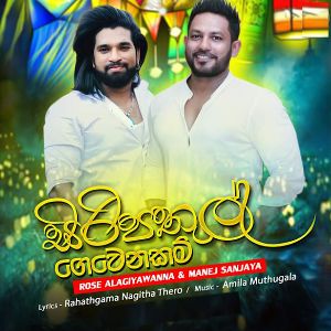 Siripathul Gewenakan mp3 Download