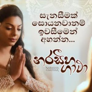 Narasiha Gatha mp3 Download