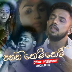 Enna Themi Themi mp3 Download