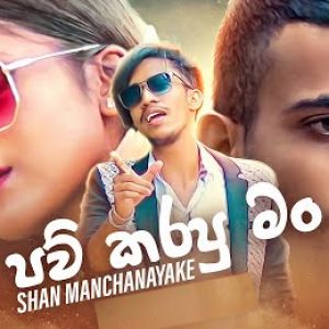 Paw Karapu Man mp3 Download