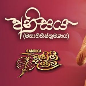 Anisaya mp3 Download