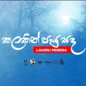 Kalakin Payu Sandha mp3 Download