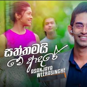 Saththamai Me Adare mp3 Download